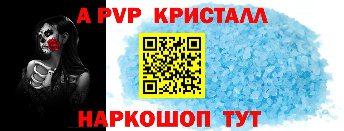Alfa_PVP кристаллы  Вход с VPN  Шебекино  Alpha-PVP  A PVP Соль  APVP Crystall 