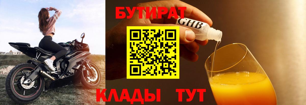 БУТИРАТ Butirat  Вход с VPN  БУТИРАТ  Шебекино 
