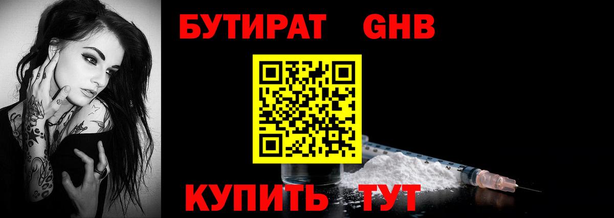 Бутират оксана Шебекино