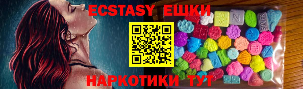 Экстази VHQ  Вход с VPN  Экстази  Ecstasy круглые  Шебекино 