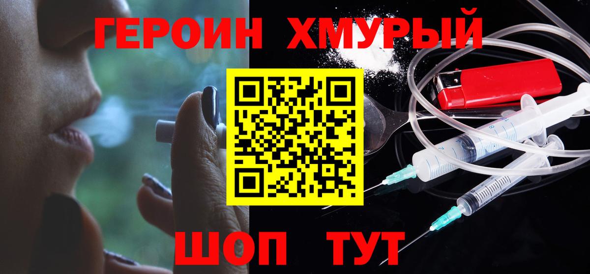 ГЕРОИН  Героин VHQ  Вход с VPN  Шебекино 