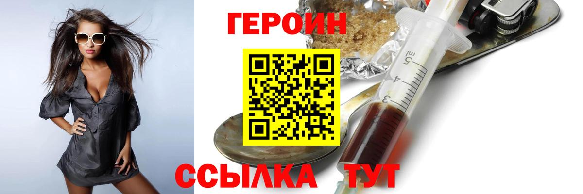 ГЕРОИН белый Шебекино