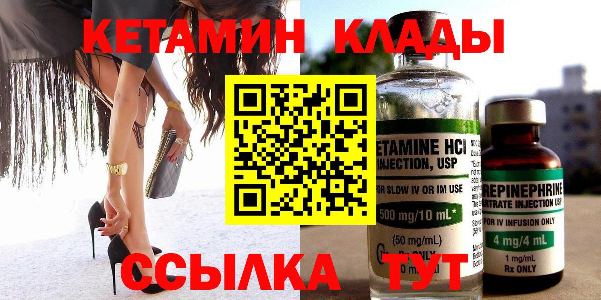 Шебекино  КЕТАМИН ketamine  Вход с VPN 