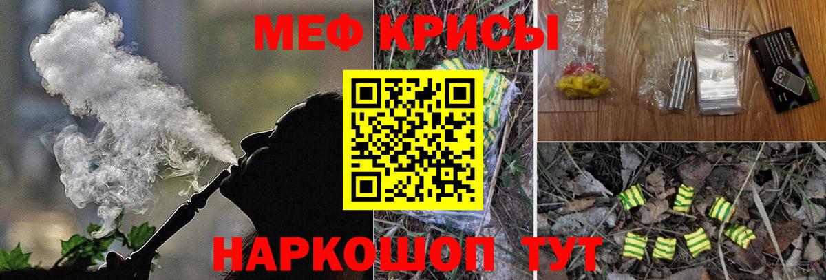 МЕФ мука  МЕФ  Меф mephedrone  Шебекино  Вход с VPN 