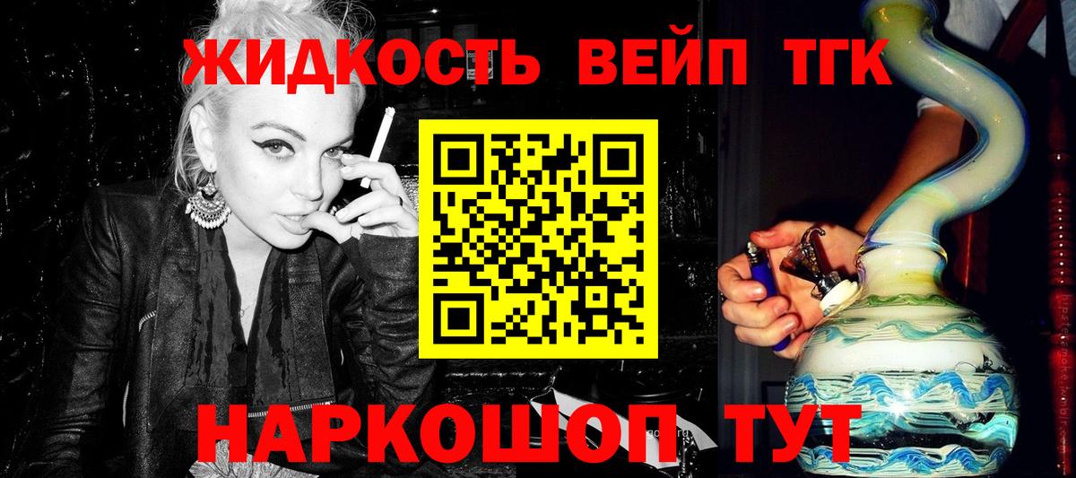 Шебекино  Дистиллят ТГК жижа  Вход с VPN  ТГК вейп с тгк 
